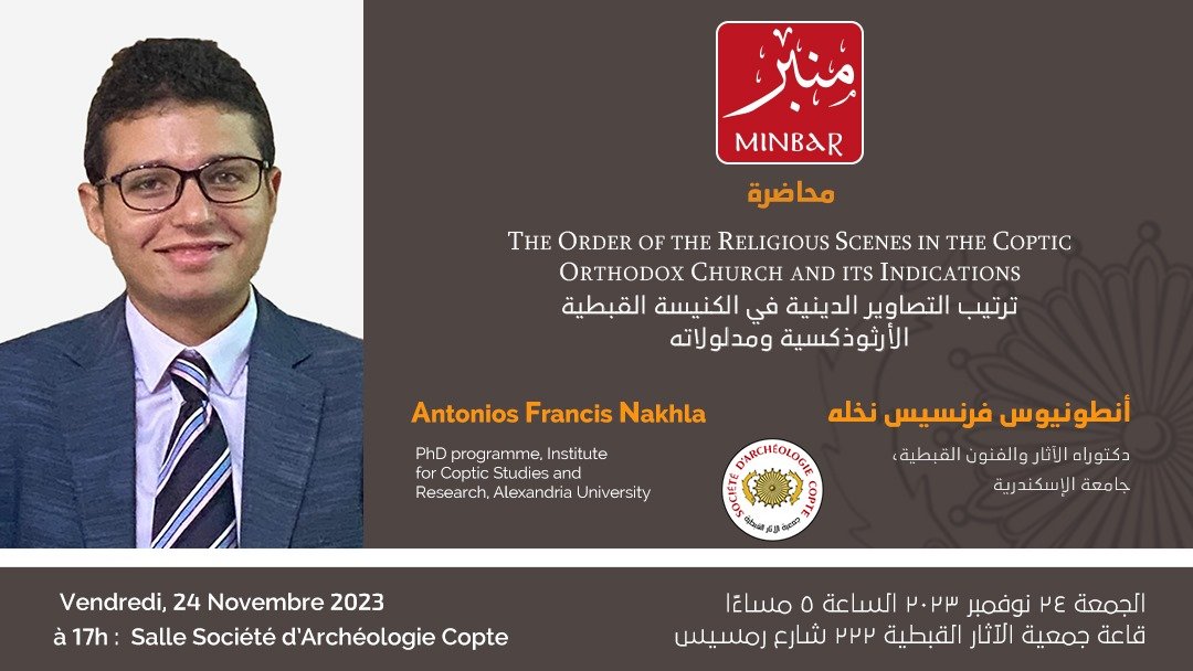 منبــر: ترتيب التصاوير الدينية في الكنيسة القبطية الأرثوذكسية ومدلولاته