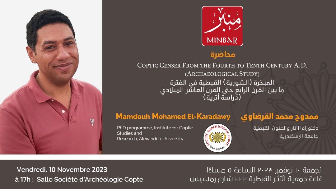 المبخرة (الشورية) القبطية من القرن الرابع حتى القرن الثانى عشر الميلادى (دراسة أثرية)